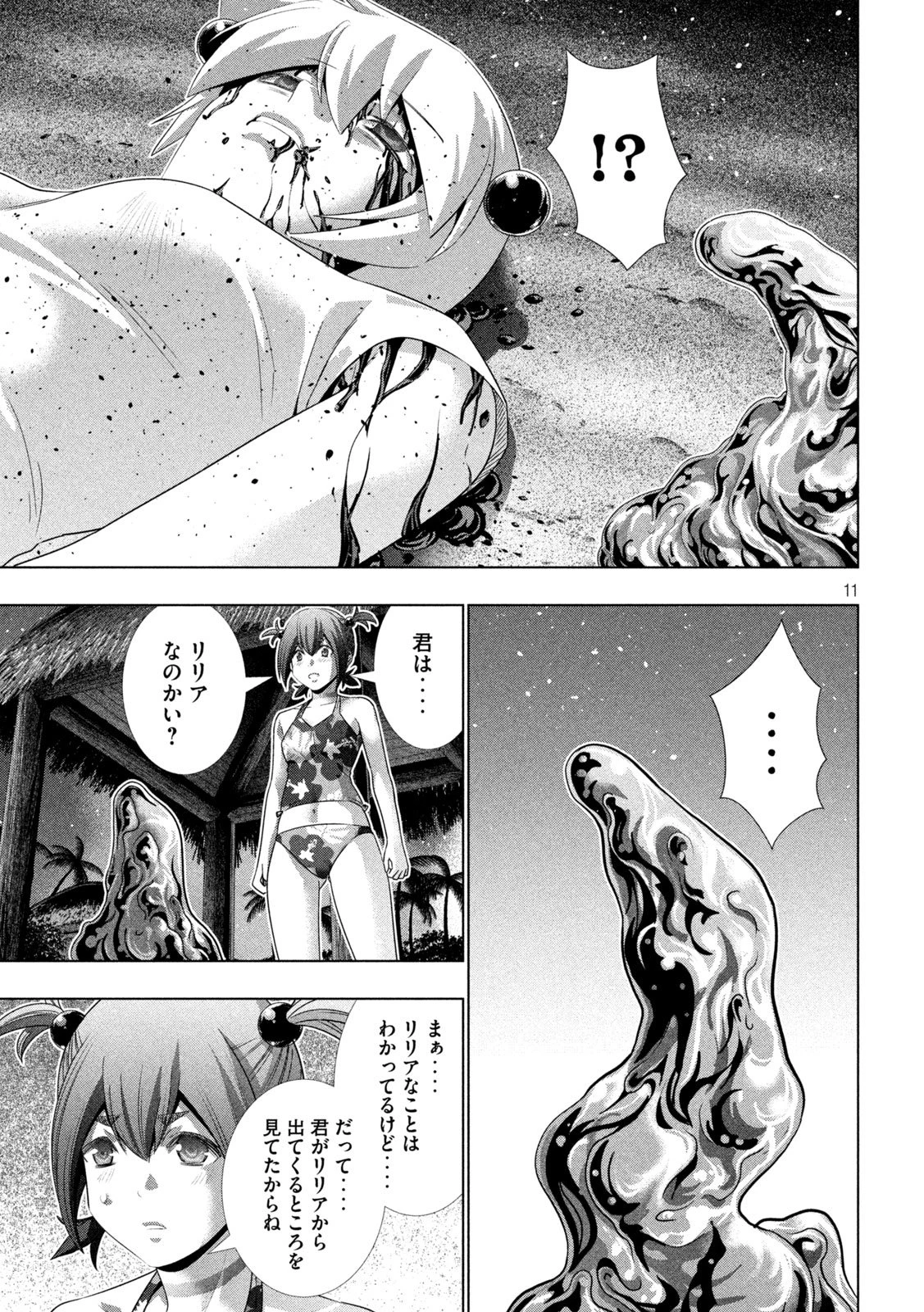 パラレルパラダイス 第307話 - 11