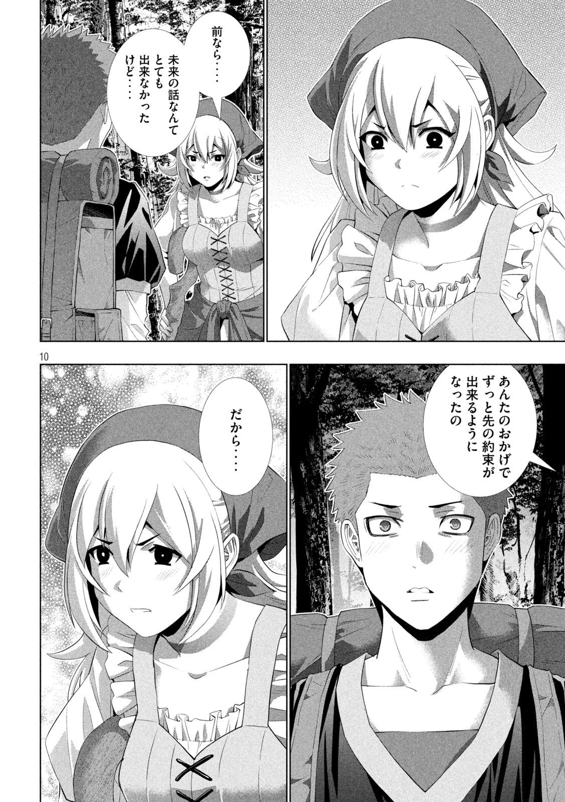 パラレルパラダイス 第308話 - 10