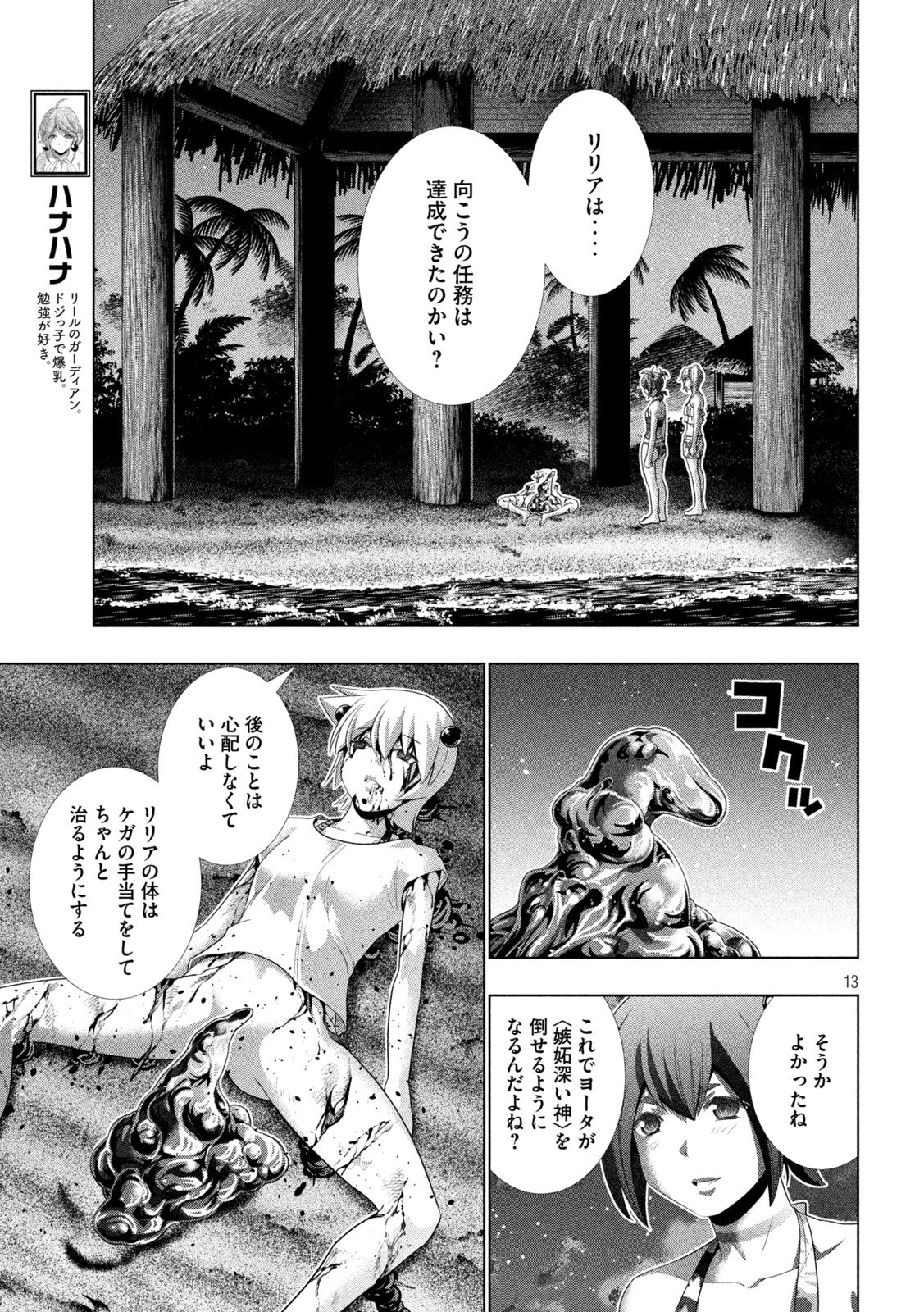 パラレルパラダイス 第307話 - 13