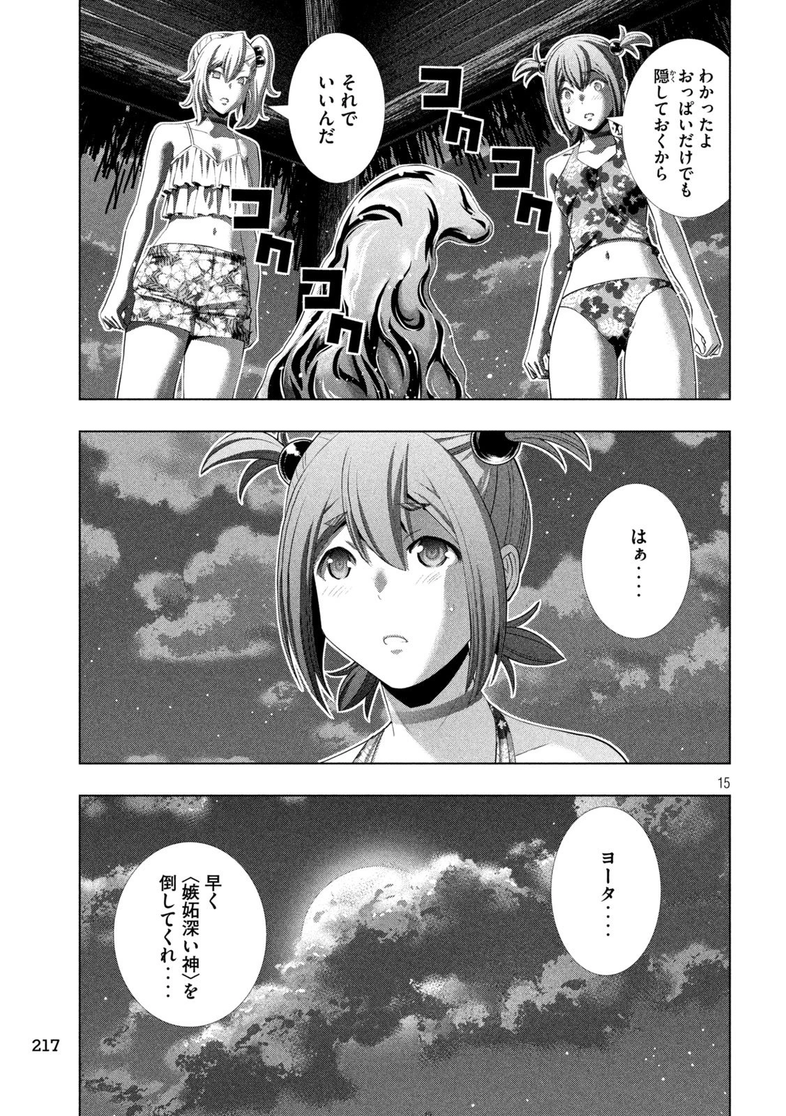 パラレルパラダイス 第307話 - 15