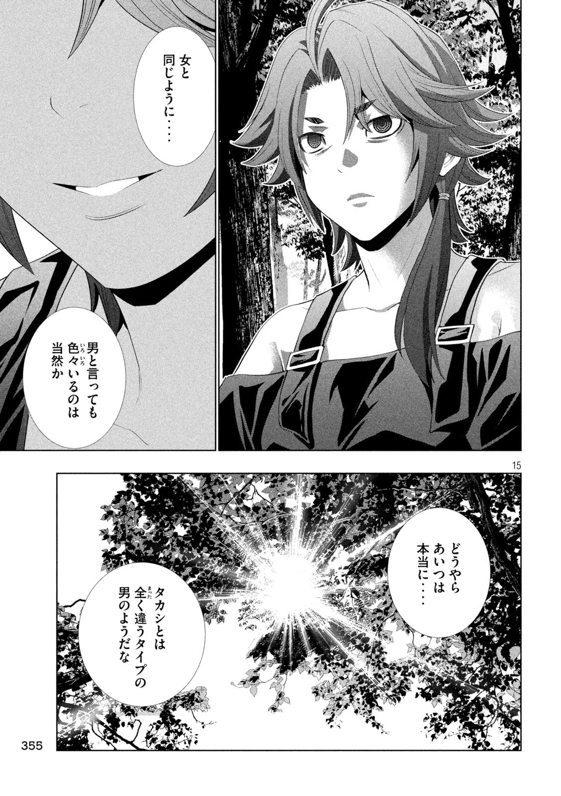 パラレルパラダイス 第308話 - 15