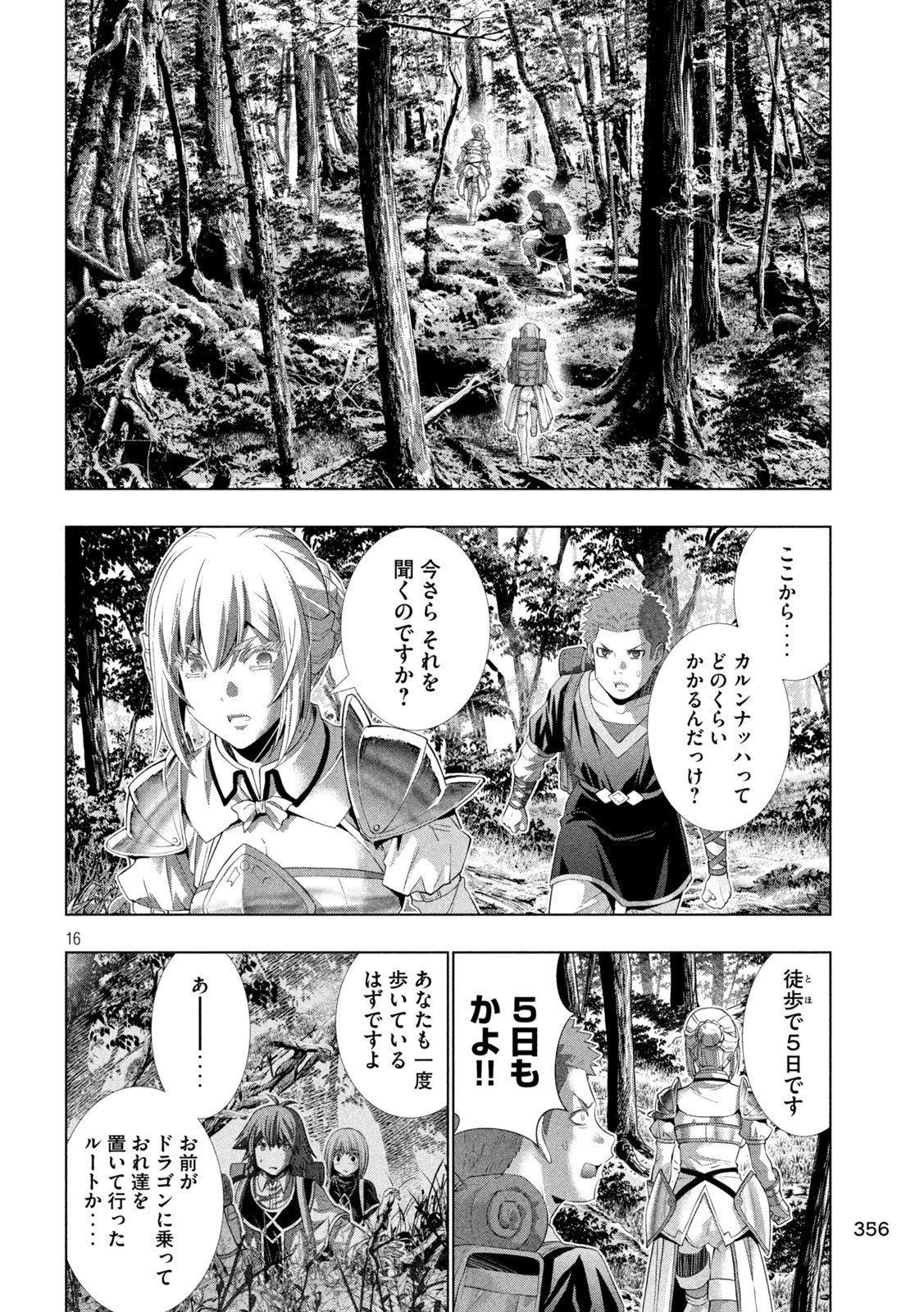 パラレルパラダイス 第308話 - 16