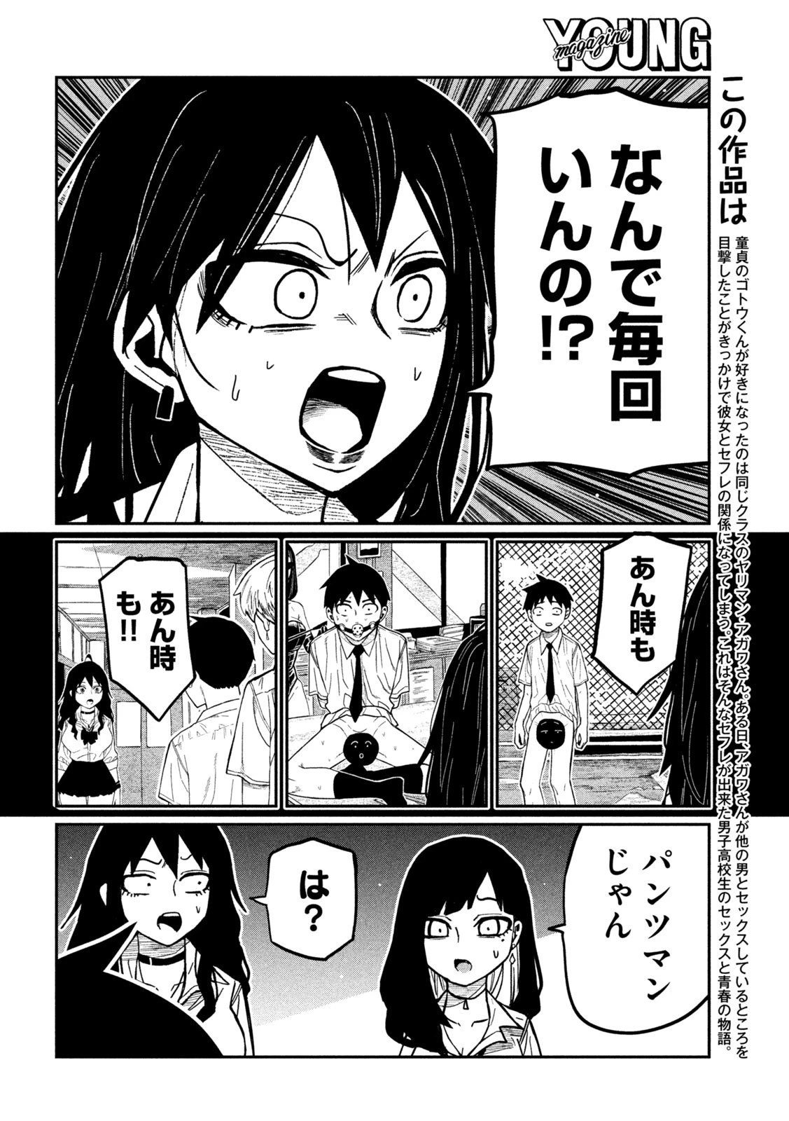 だれでも抱けるキミが好き 第80話 - 2