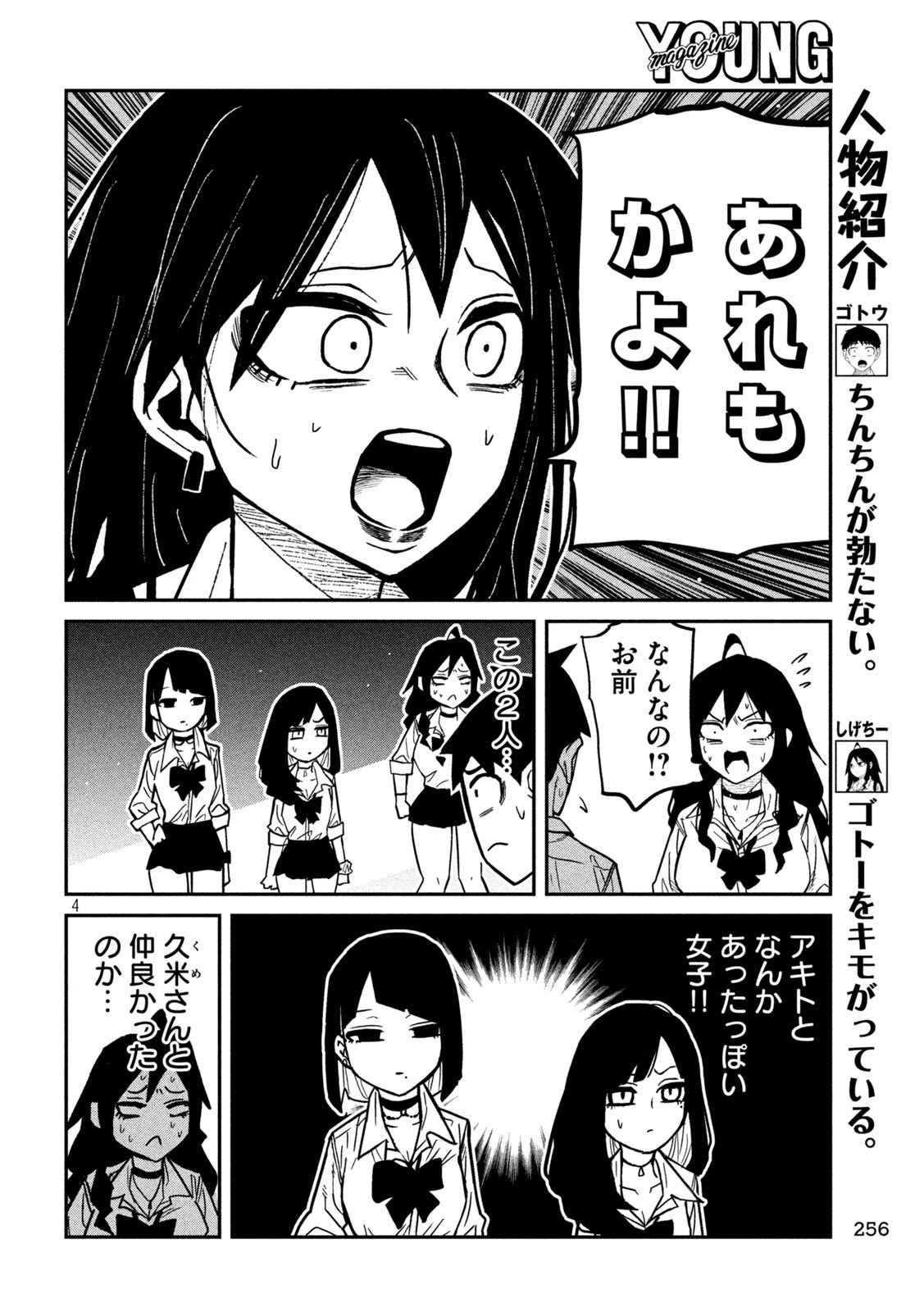 だれでも抱けるキミが好き 第80話 - 4