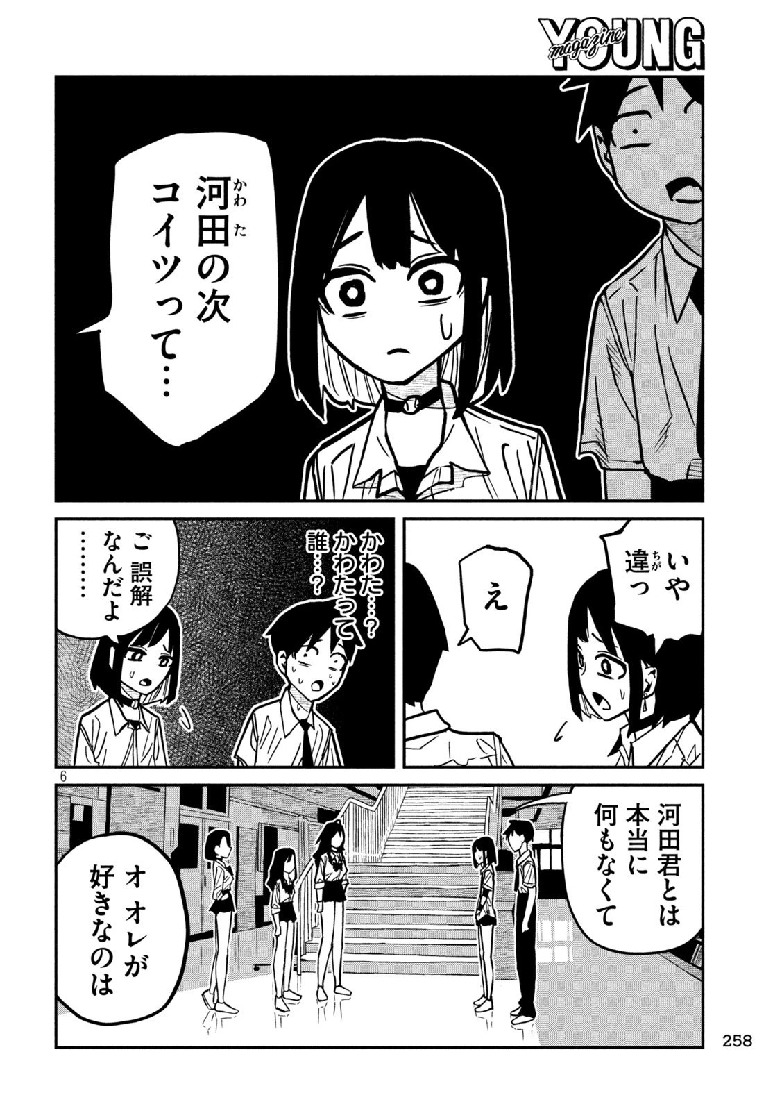 だれでも抱けるキミが好き 第80話 - 6