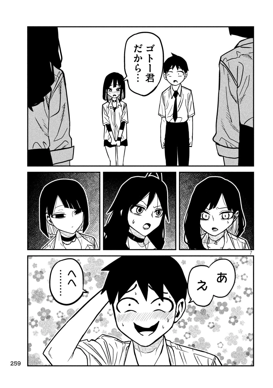 だれでも抱けるキミが好き 第80話 - 7