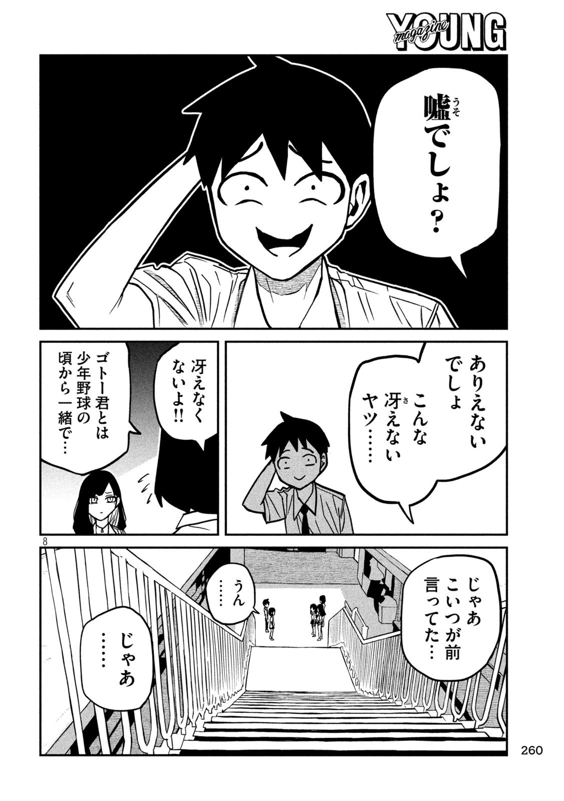 だれでも抱けるキミが好き 第80話 - 8