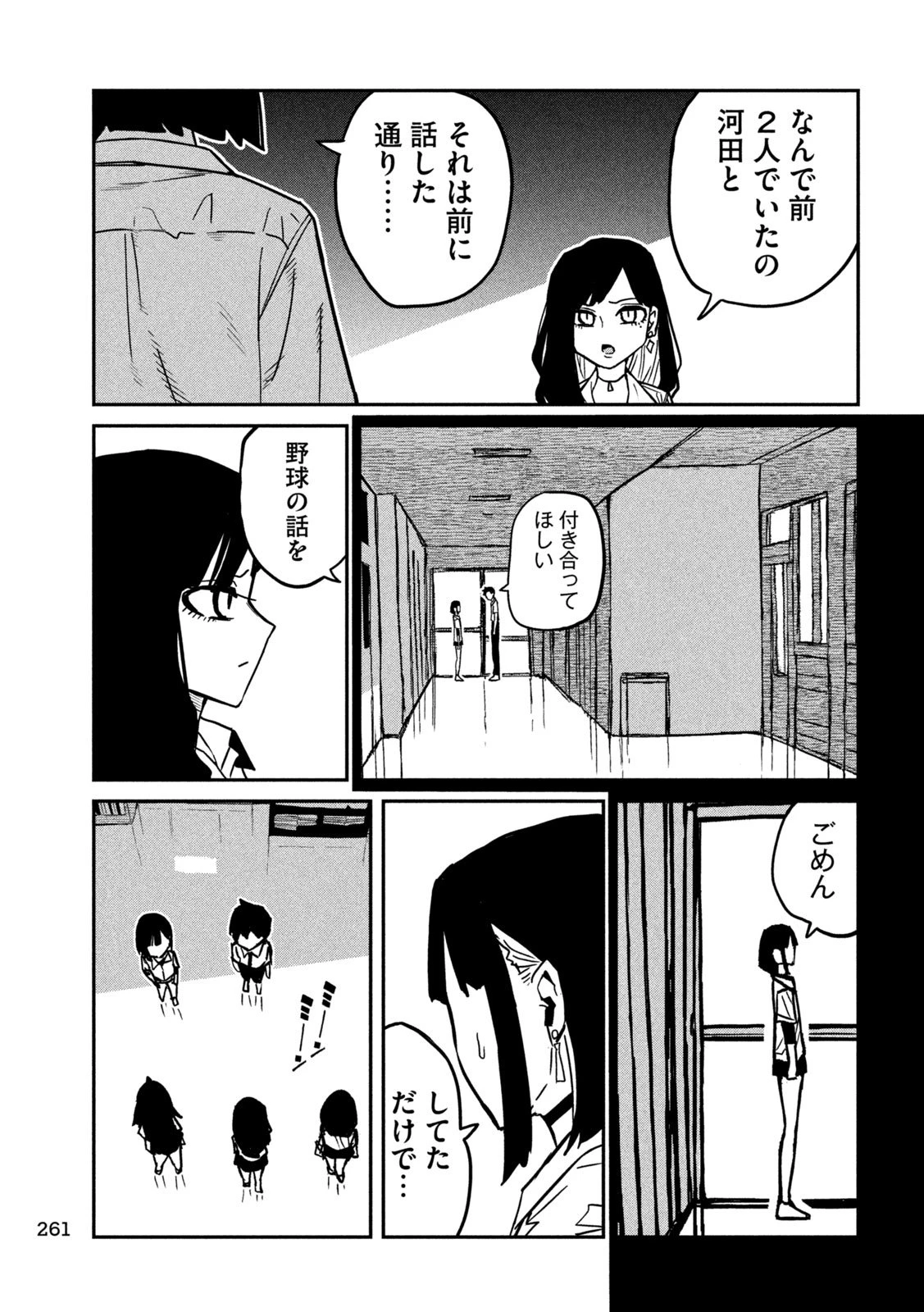 だれでも抱けるキミが好き 第80話 - 9