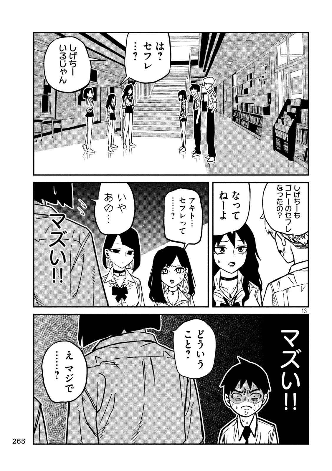 だれでも抱けるキミが好き 第80話 - 13