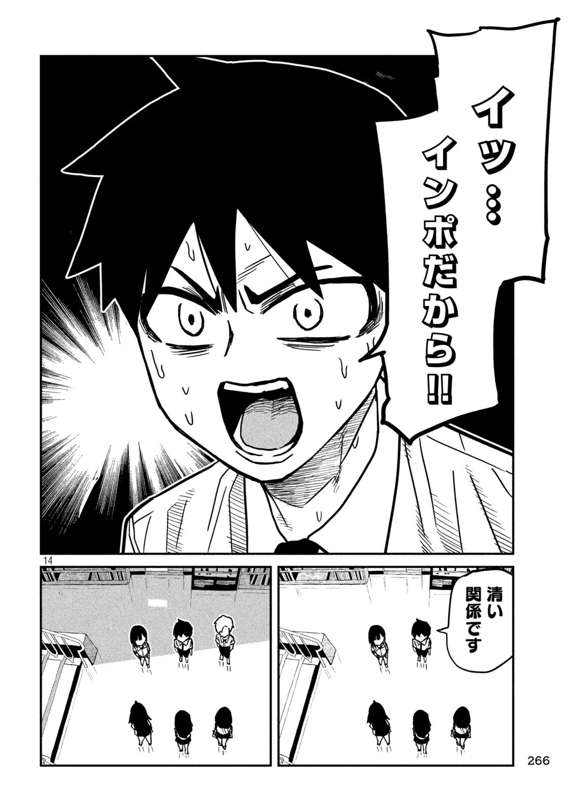 だれでも抱けるキミが好き 第80話 - 14