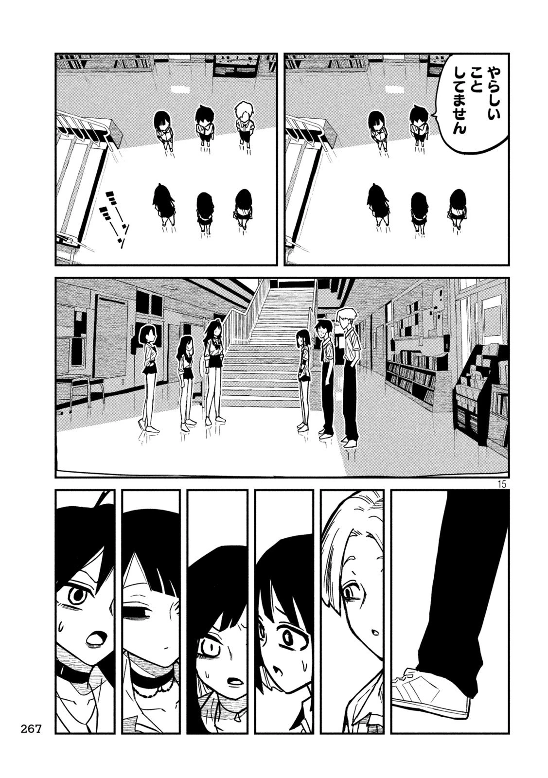 だれでも抱けるキミが好き 第80話 - 15