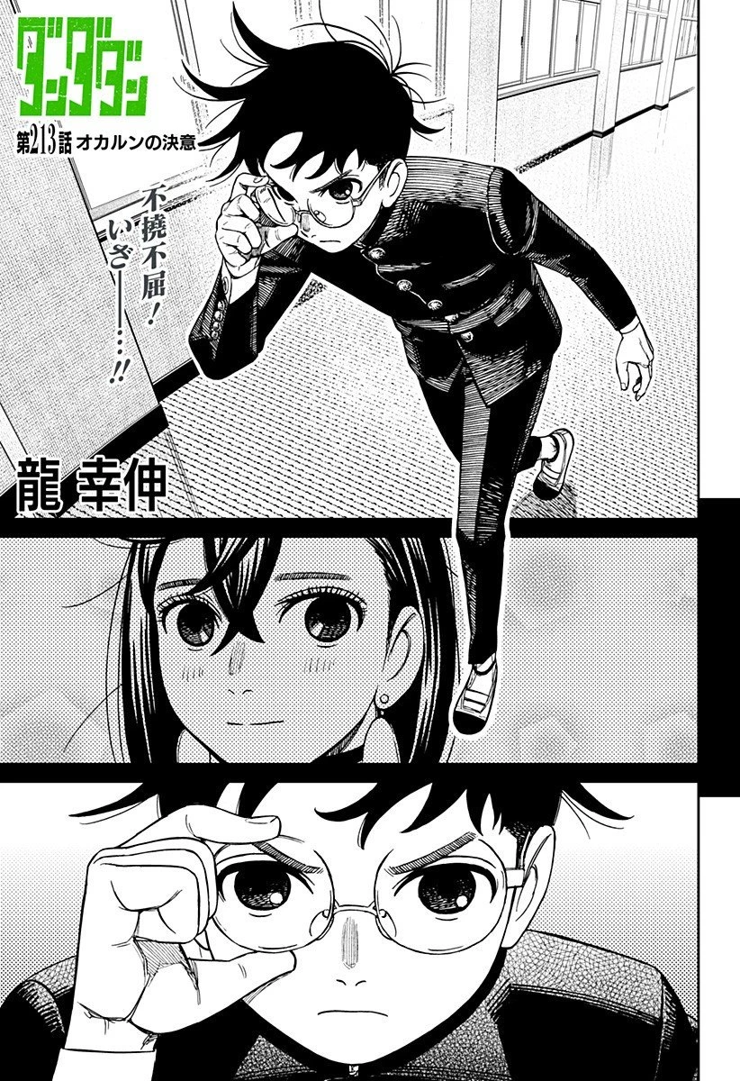 ダンダダン 第213話 - 1