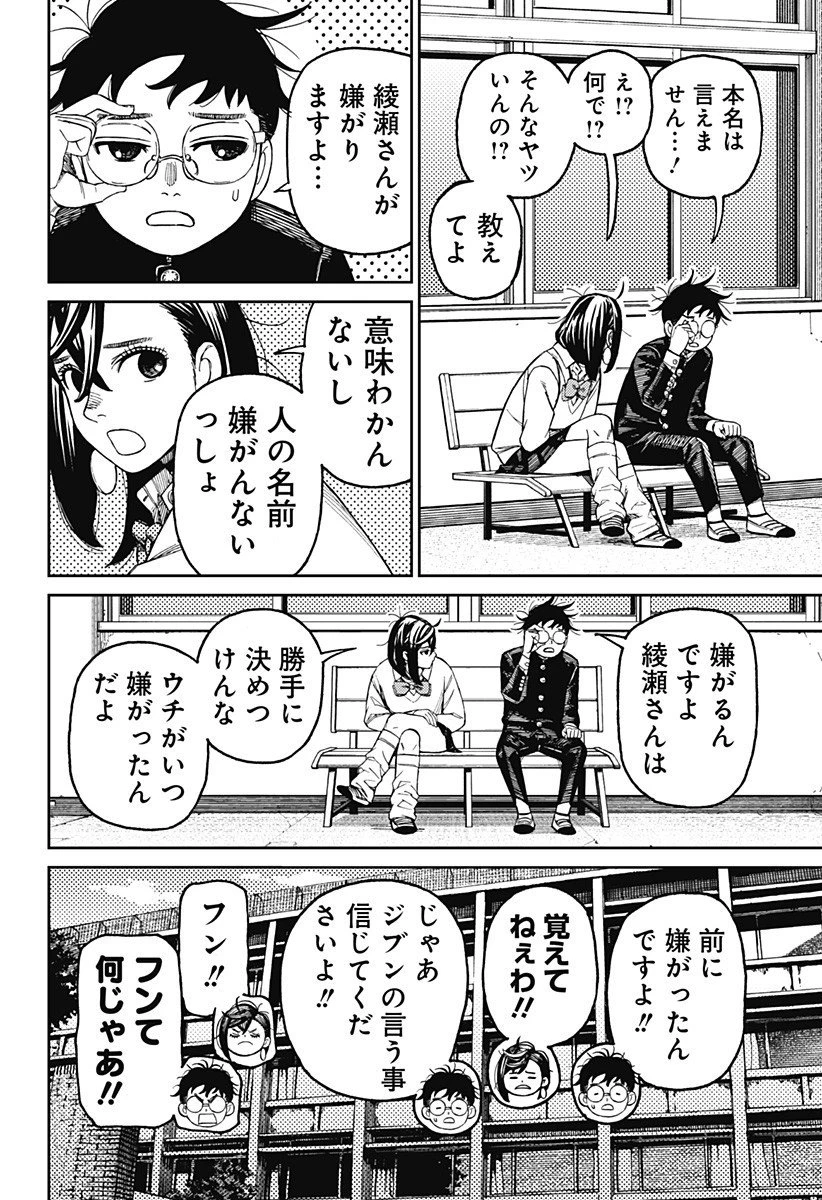 ダンダダン 第214話 - 2