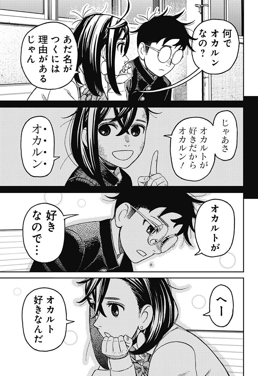 ダンダダン 第214話 - 3