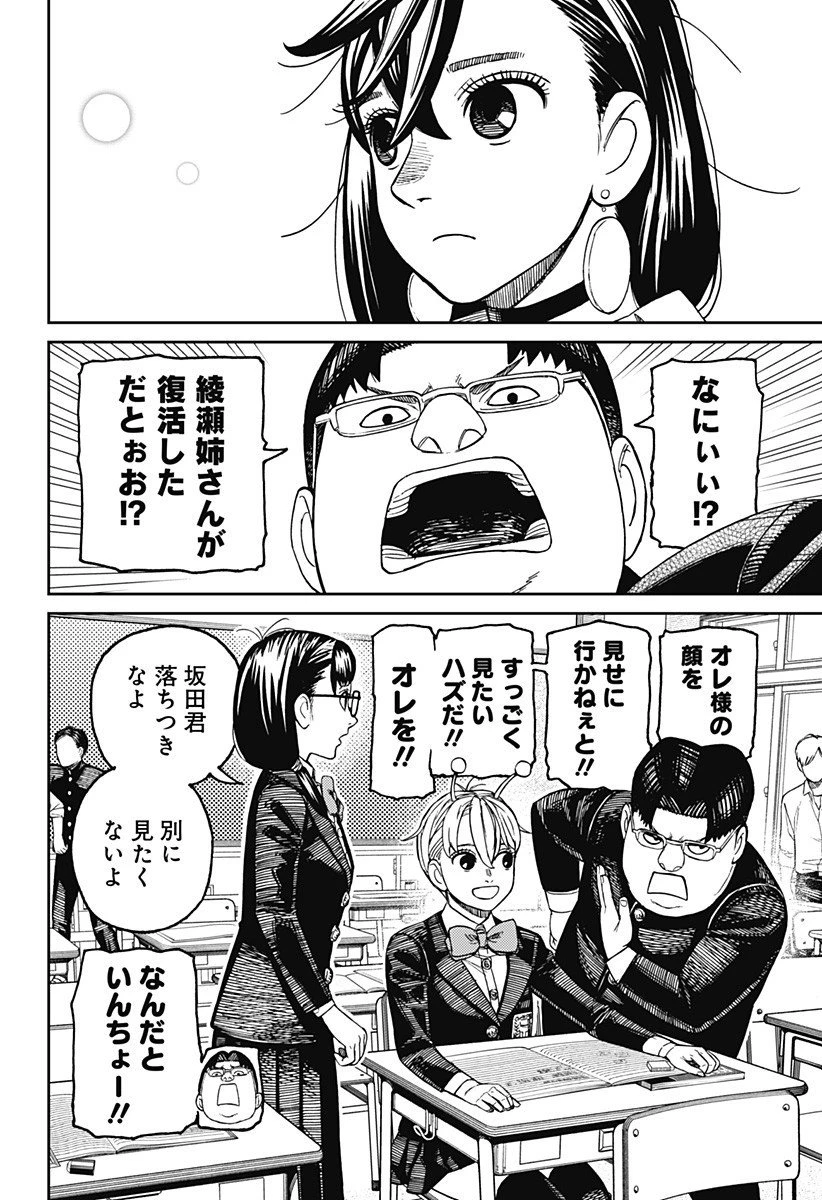 ダンダダン 第213話 - 4