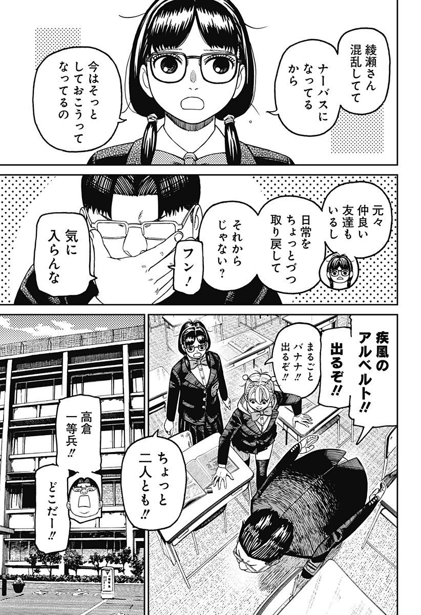 ダンダダン 第213話 - 5