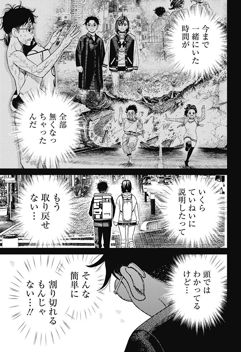 ダンダダン 第214話 - 5