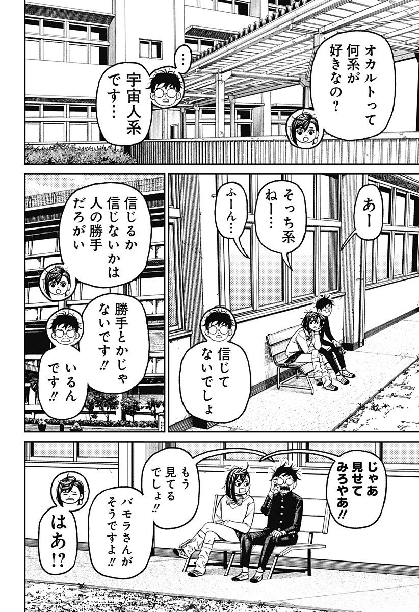 ダンダダン 第214話 - 6