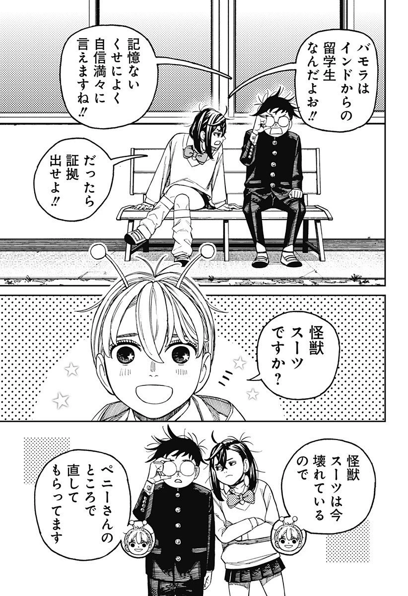 ダンダダン 第214話 - 7