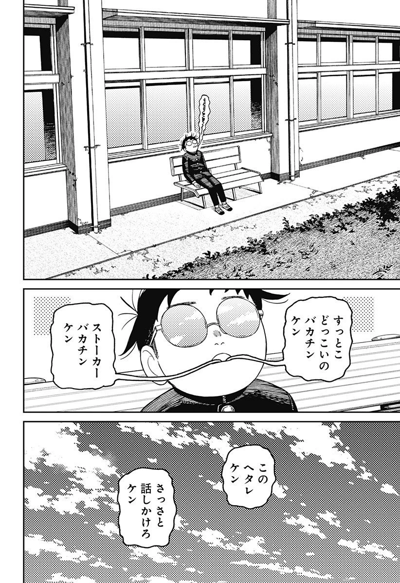 ダンダダン 第213話 - 8