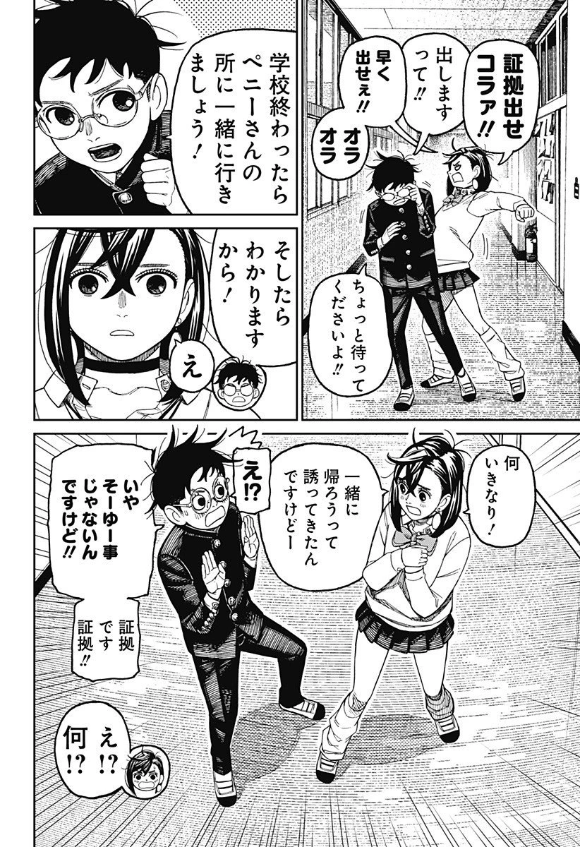 ダンダダン 第214話 - 8