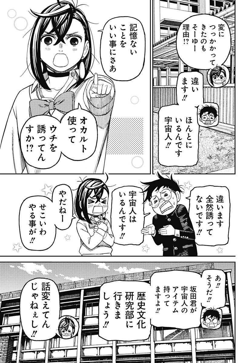 ダンダダン 第214話 - 9