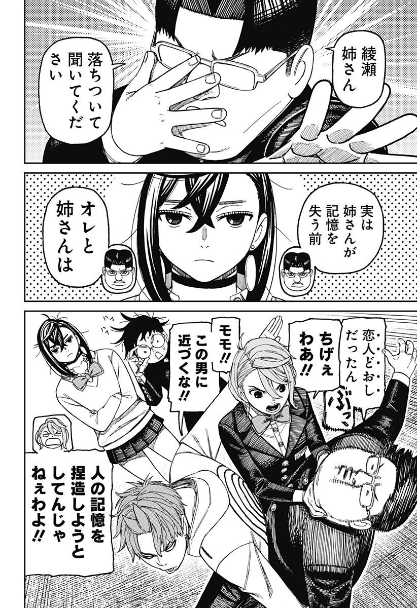 ダンダダン 第214話 - 10