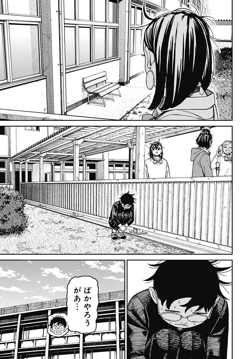 ダンダダン 第213話 - 11