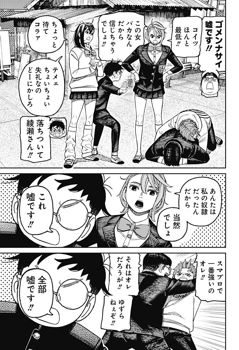 ダンダダン 第214話 - 11