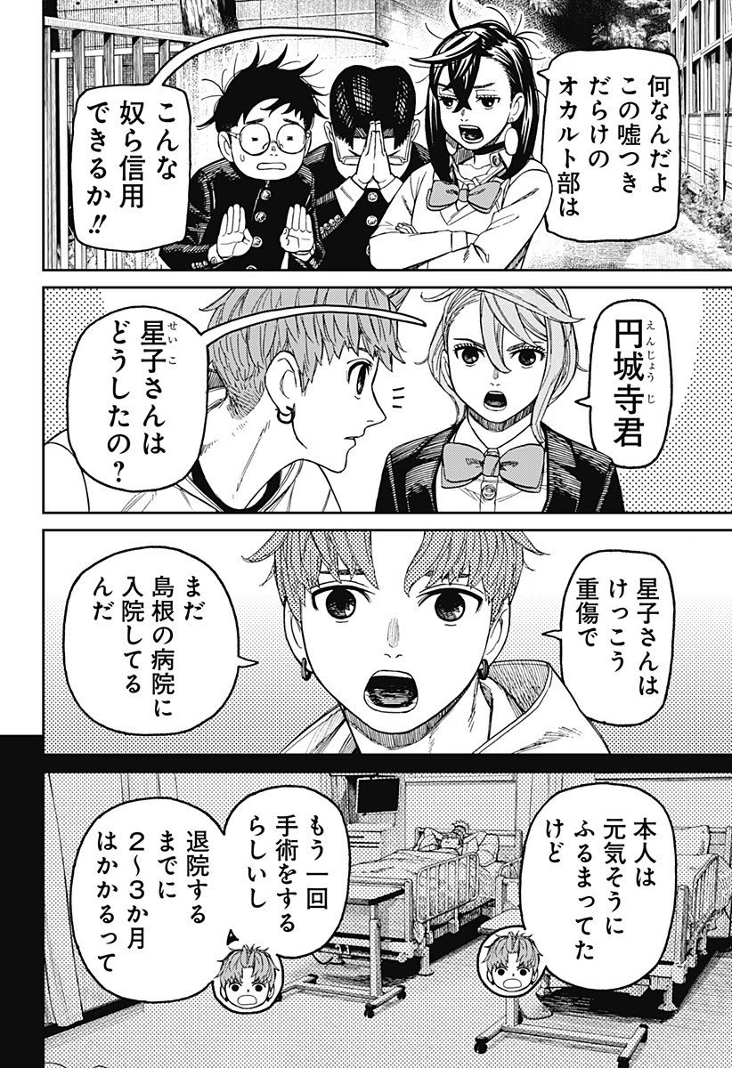 ダンダダン 第214話 - 12