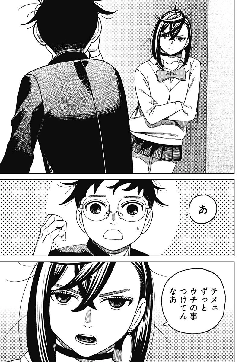 ダンダダン 第213話 - 13