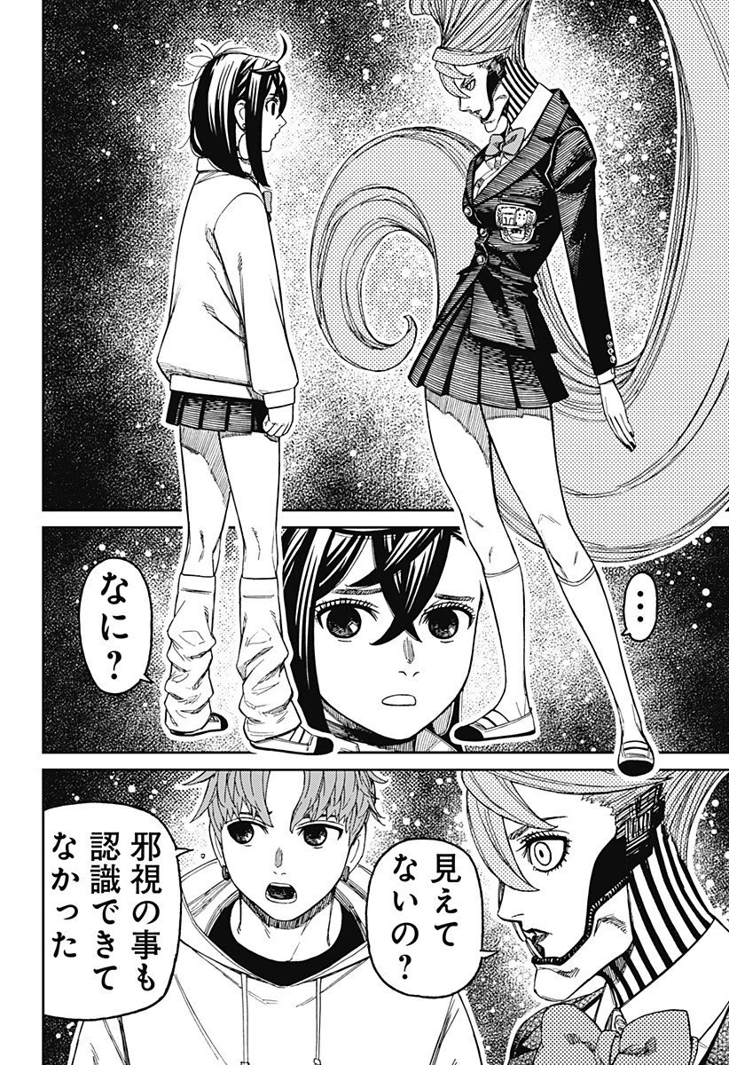 ダンダダン 第214話 - 14