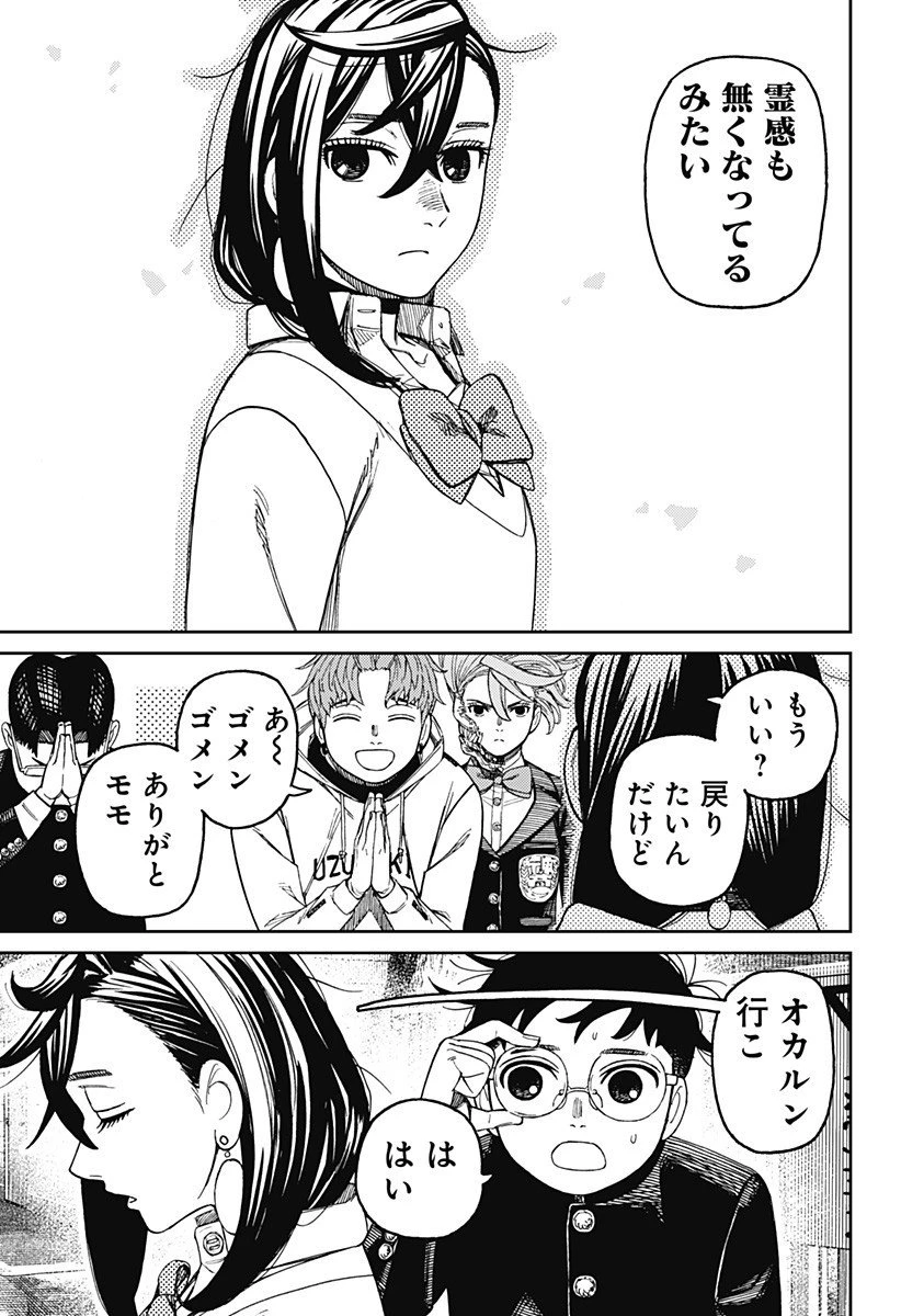 ダンダダン 第214話 - 15