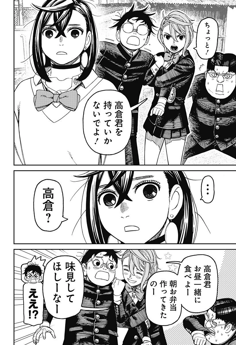 ダンダダン 第214話 - 16