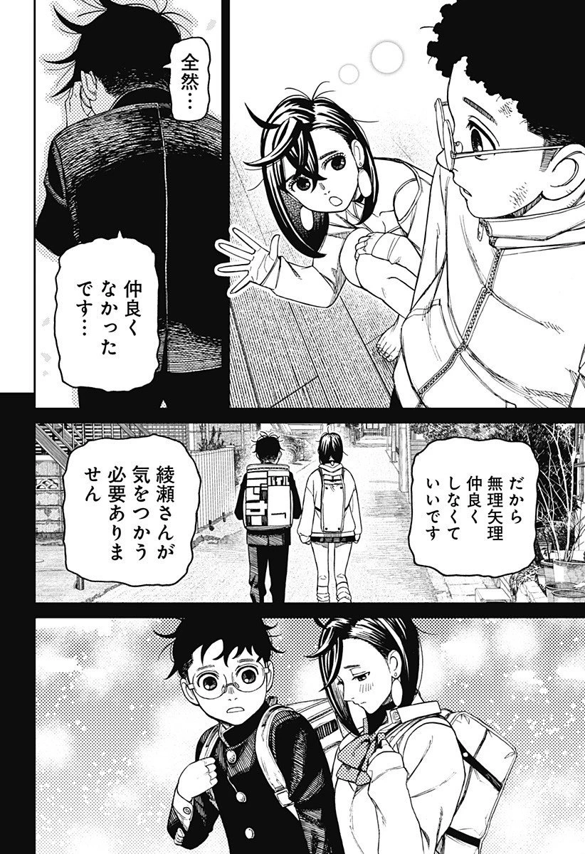 ダンダダン 第213話 - 18