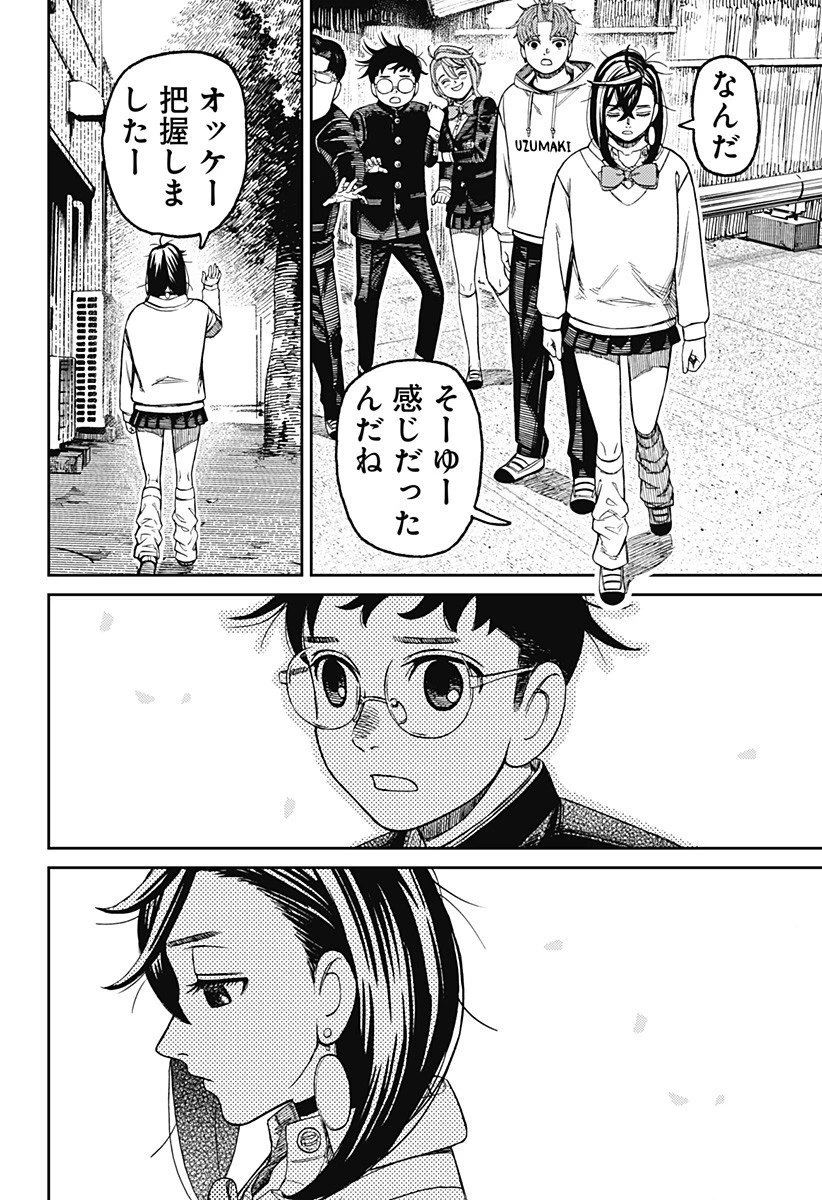 ダンダダン 第214話 - 18