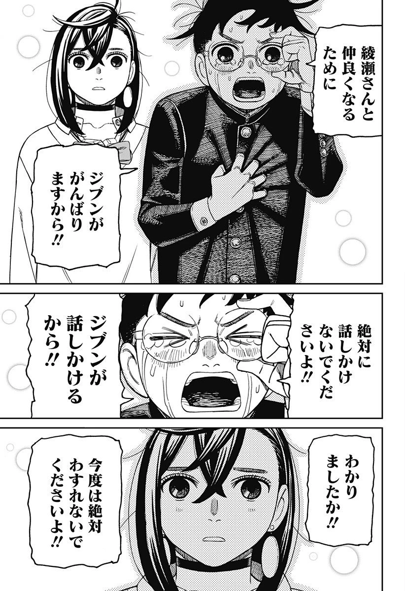 ダンダダン 第213話 - 19