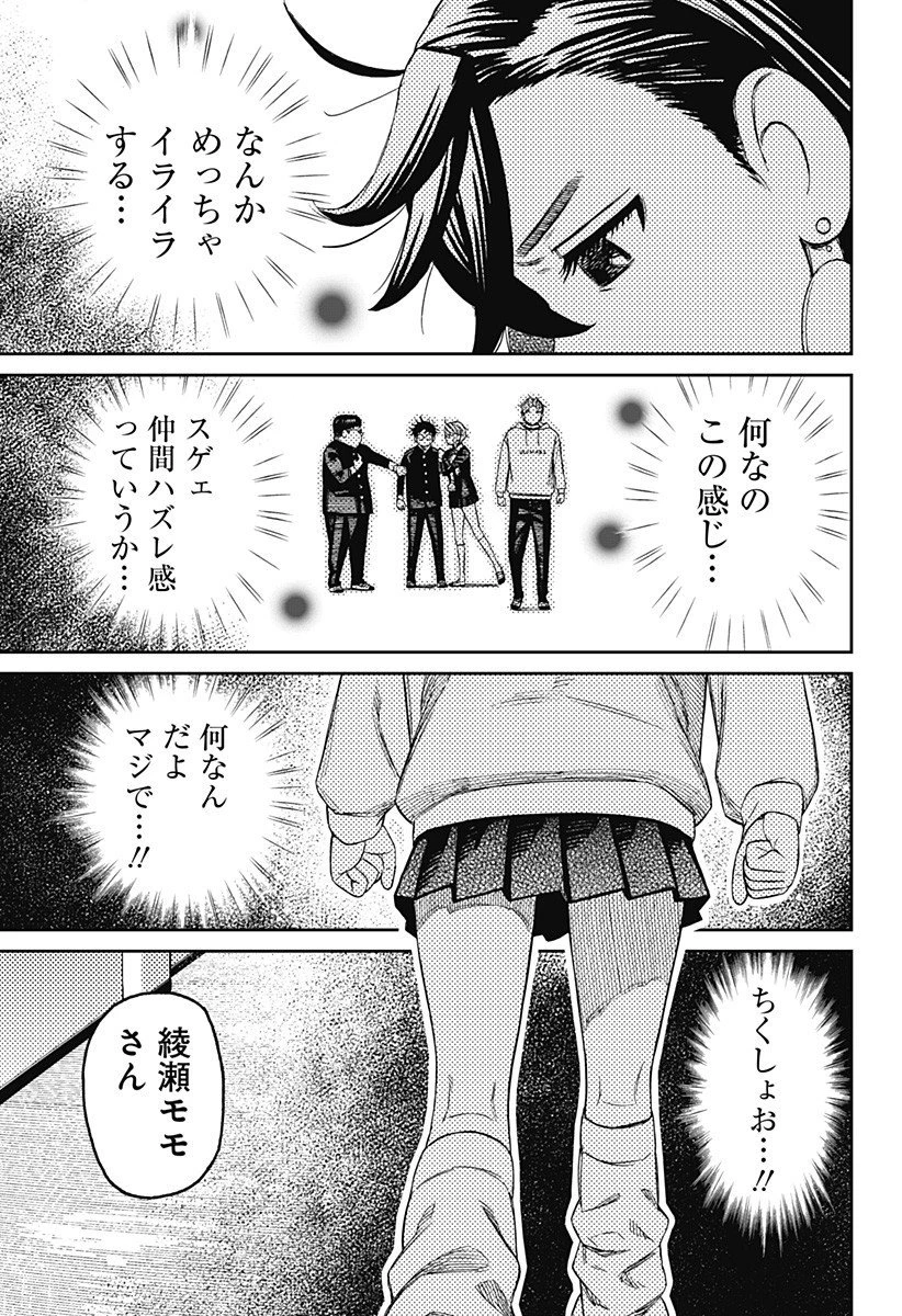 ダンダダン 第214話 - 19