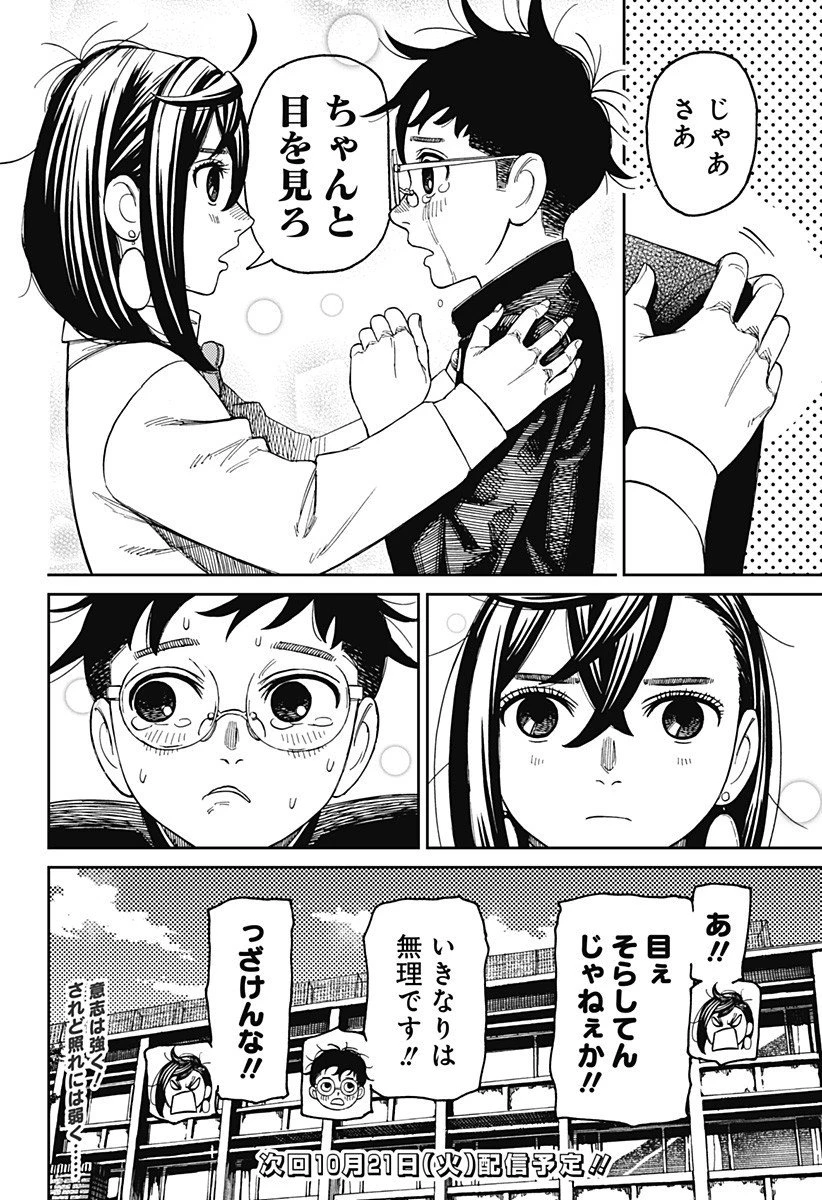 ダンダダン 第213話 - 20