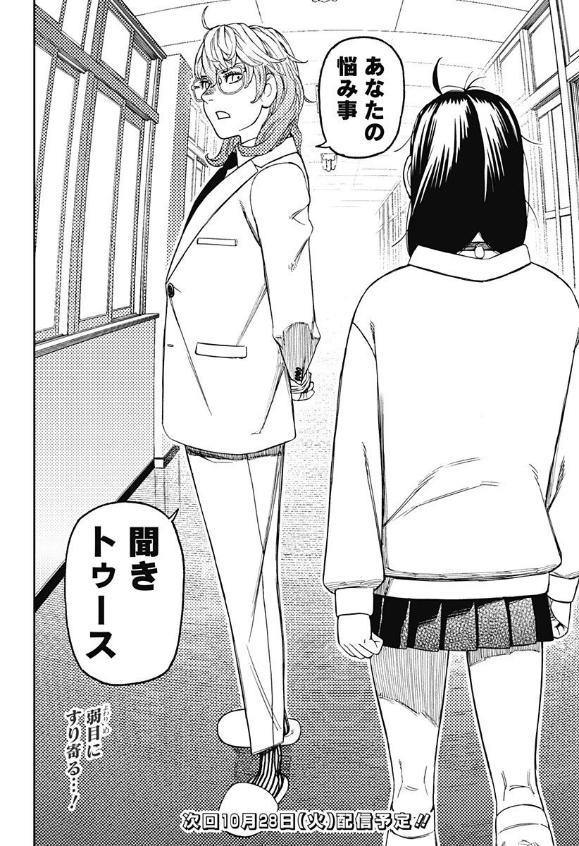 ダンダダン 第214話 - 20