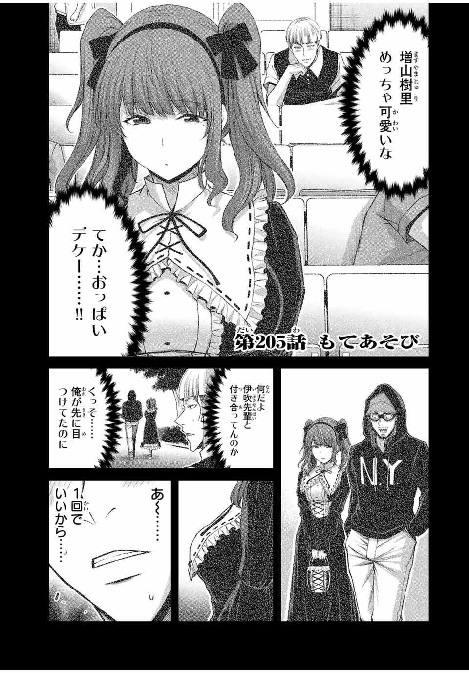 ギルティサークル 第205話 - 1