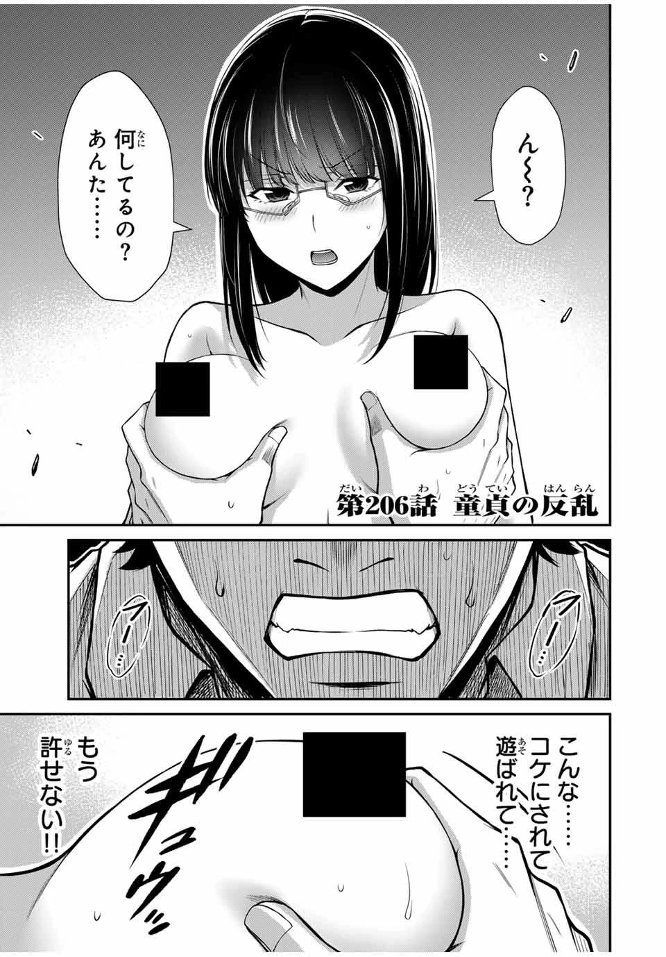 ギルティサークル 第206話 - 1