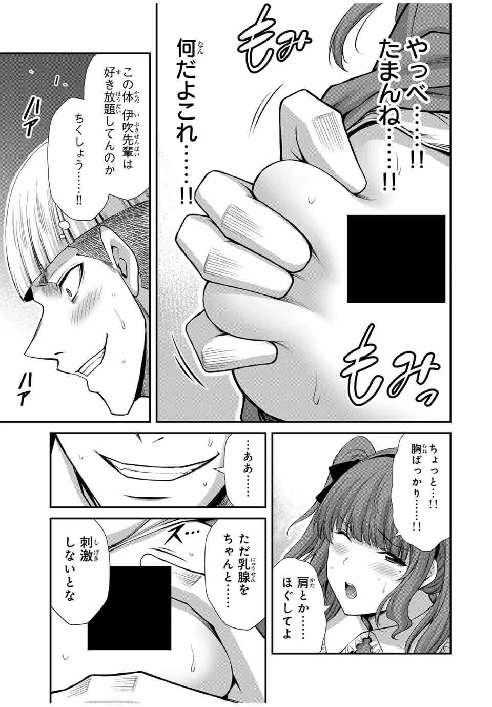 ギルティサークル 第205話 - 3