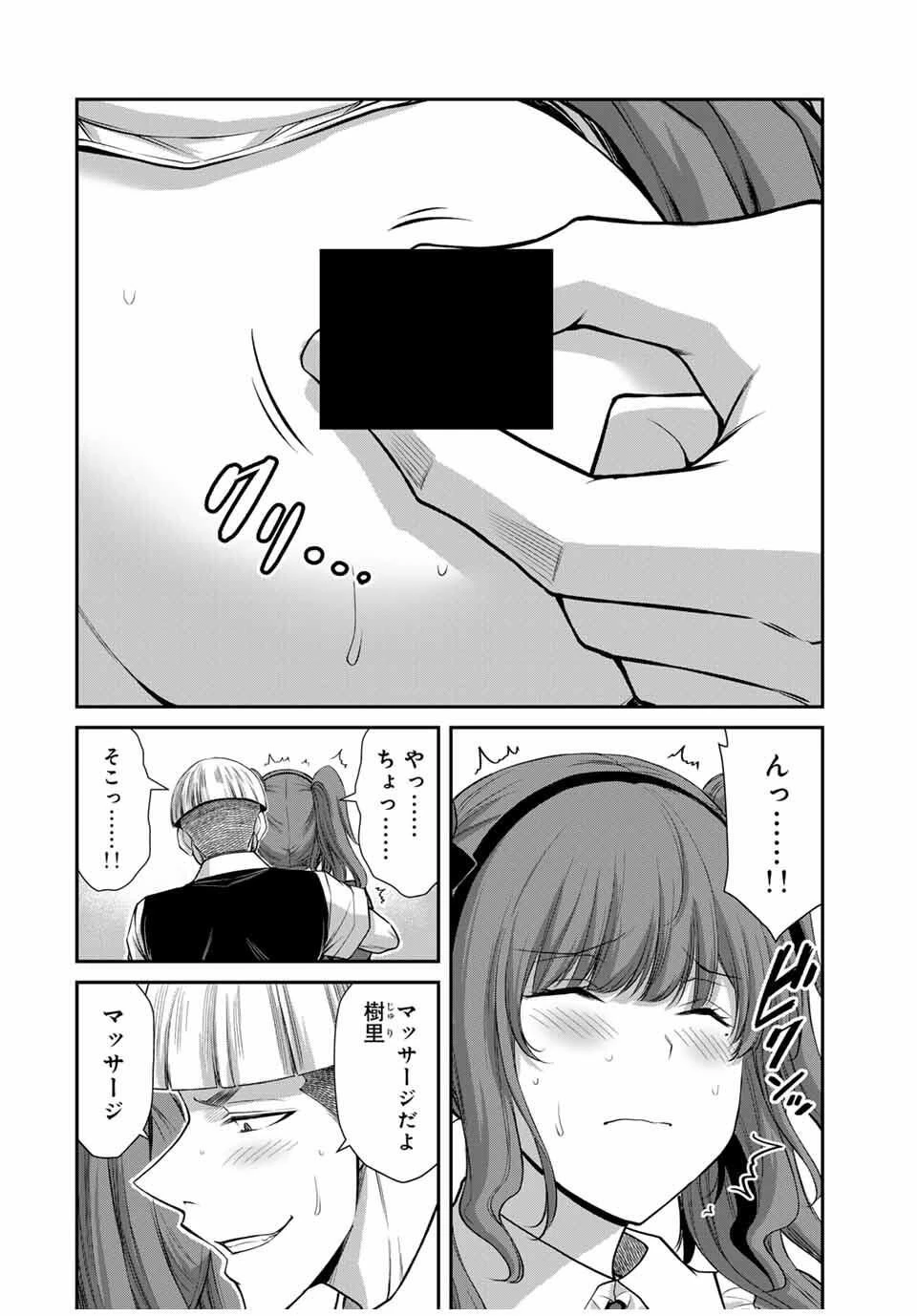 ギルティサークル 第205話 - 4