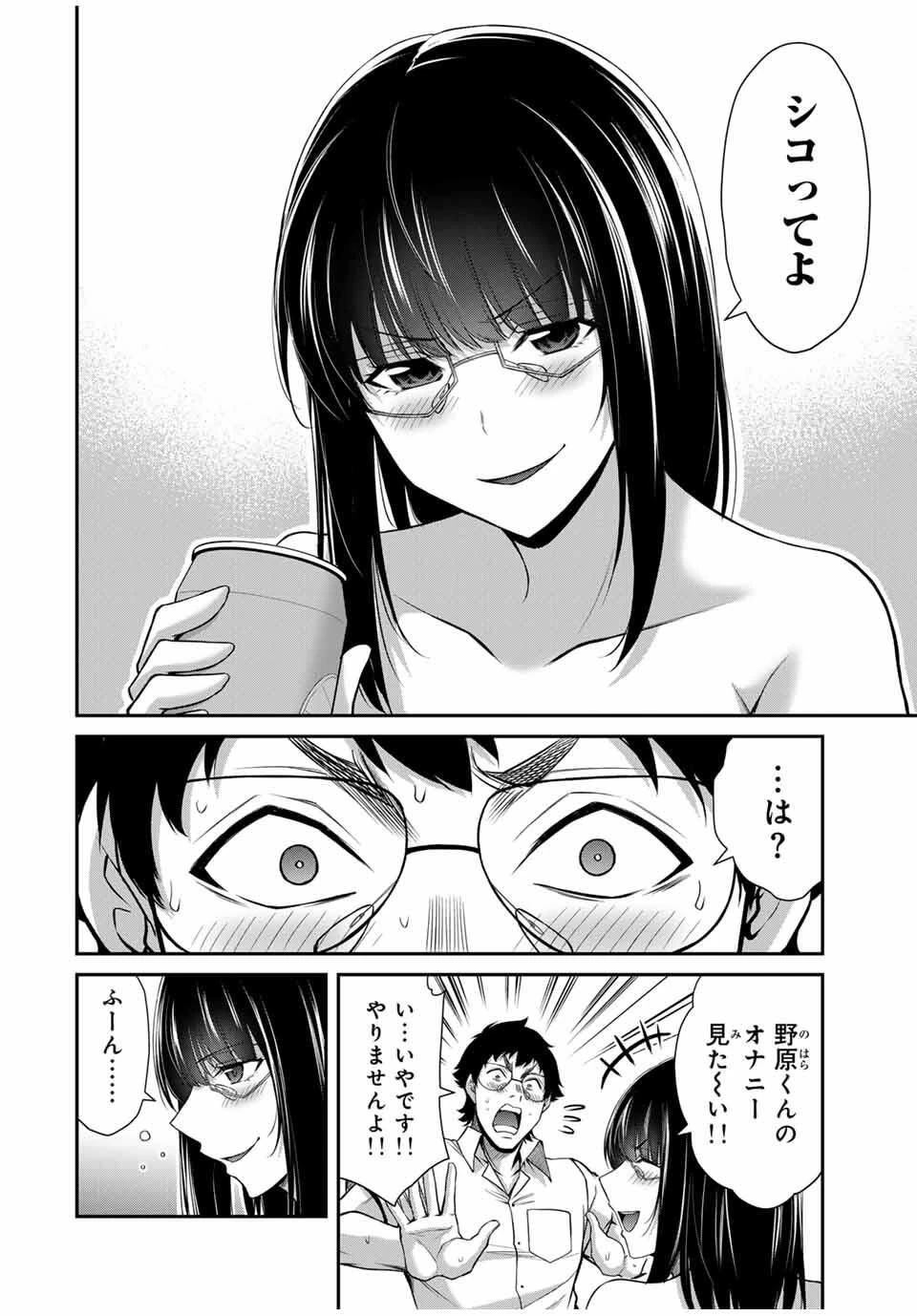 ギルティサークル 第205話 - 10