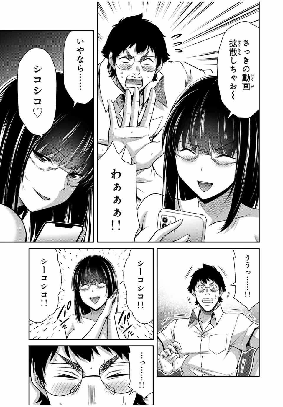 ギルティサークル 第205話 - 11