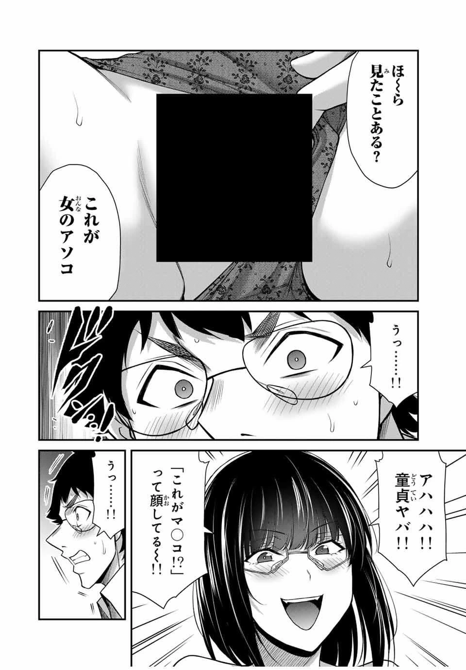 ギルティサークル 第205話 - 14