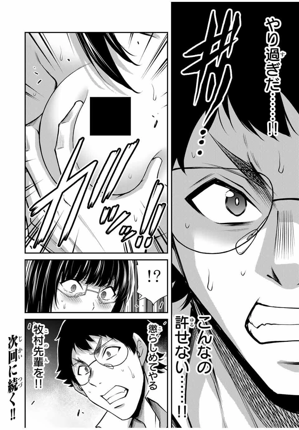 ギルティサークル 第205話 - 16