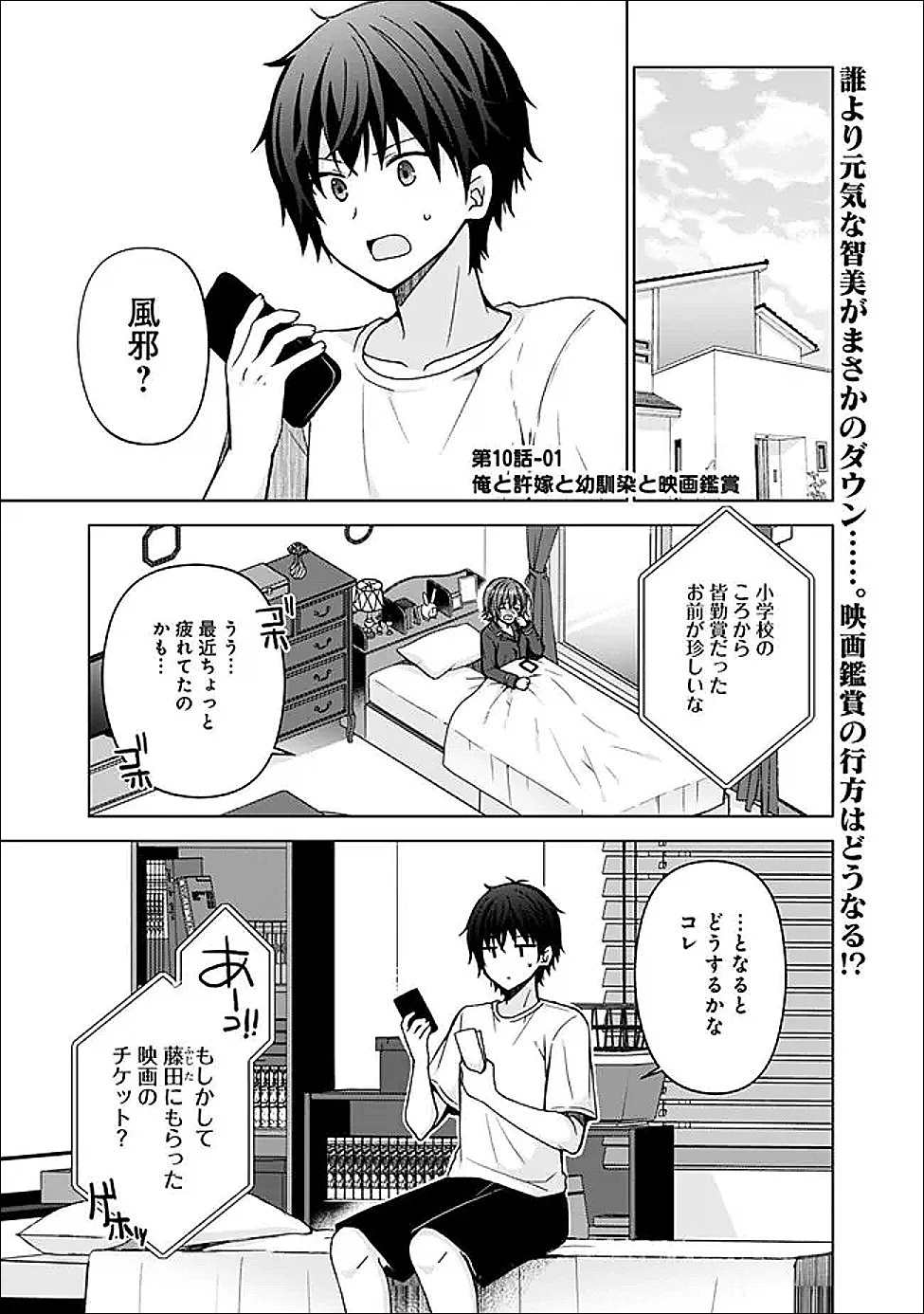 許嫁が出来たと思ったら、その許嫁が学校で有名な『悪役令嬢』だったんだけど、どうすればいい? 第10話 - 1
