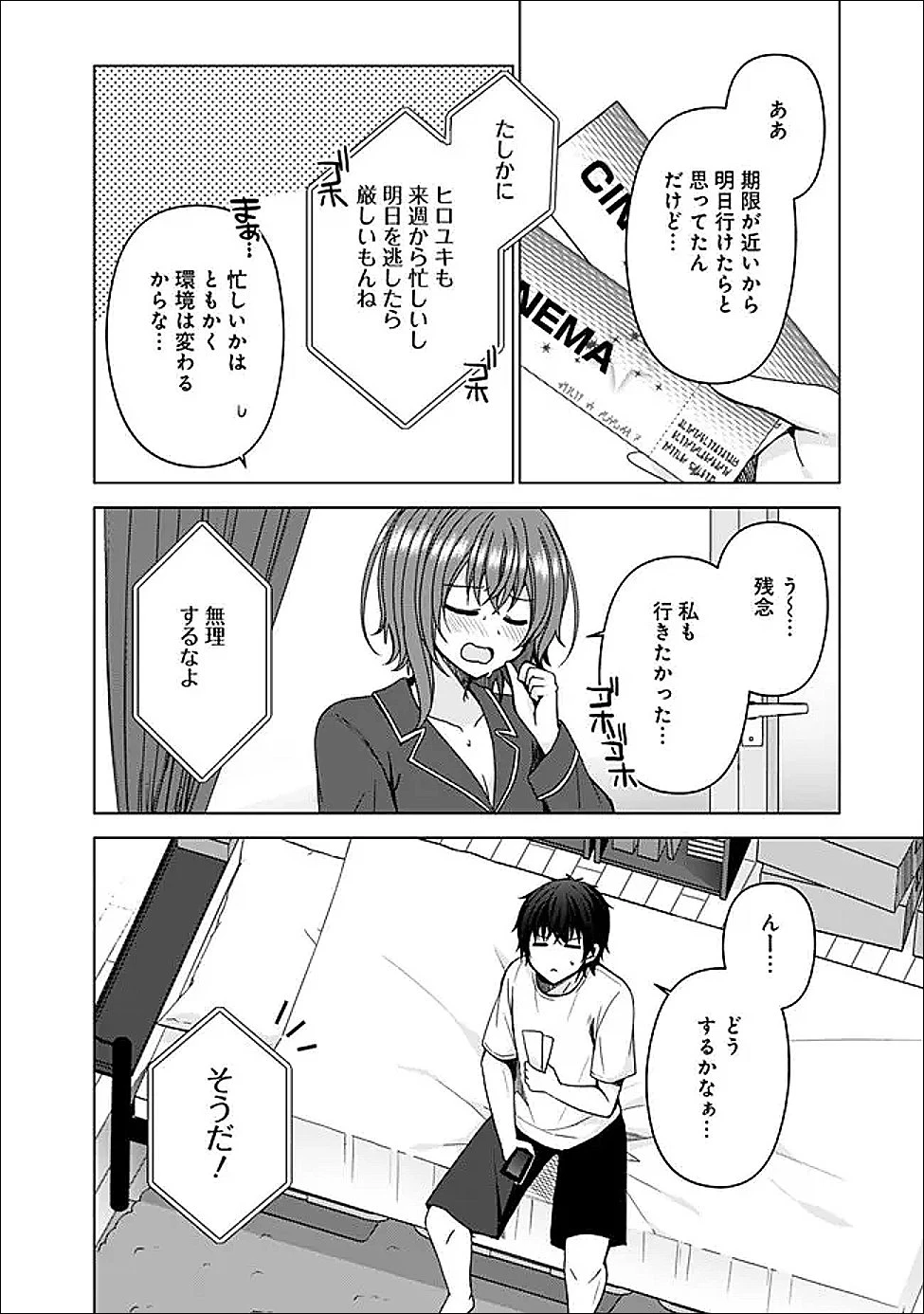 許嫁が出来たと思ったら、その許嫁が学校で有名な『悪役令嬢』だったんだけど、どうすればいい? 第10話 - 2